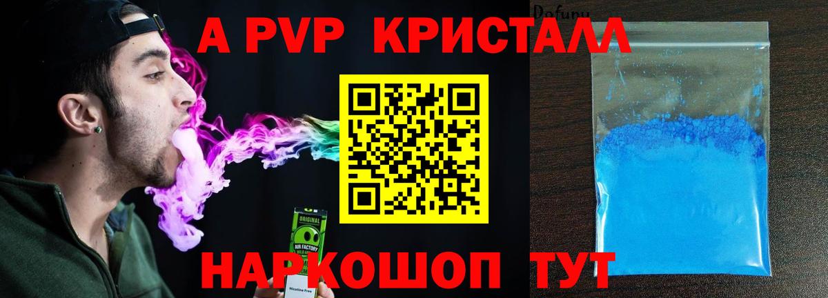 А ПВП крисы CK  Альфа ПВП Соль  Вход с VPN  A-PVP кристаллы  Дивногорск 