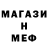 МЕФ мука IamKnightOfDarkness