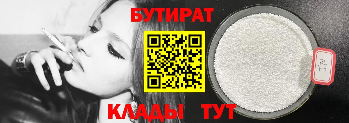 Бутират GHB Дивногорск