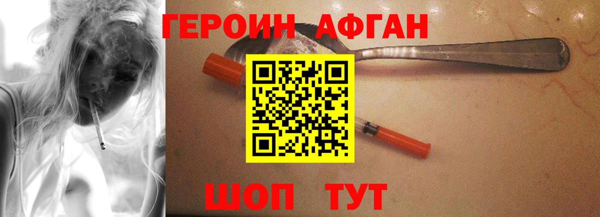 Героин афганец Дивногорск