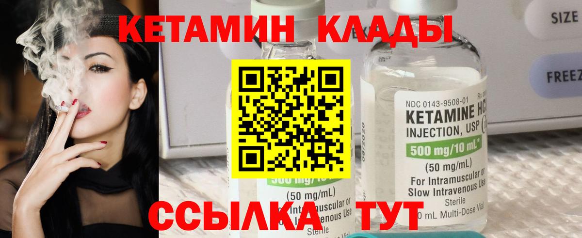 Кетамин VHQ Дивногорск