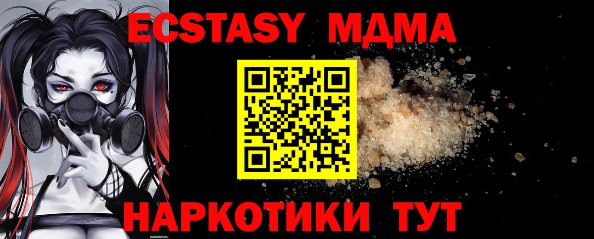 MDMA кристаллы  MDMA молли  Вход с VPN  Дивногорск 