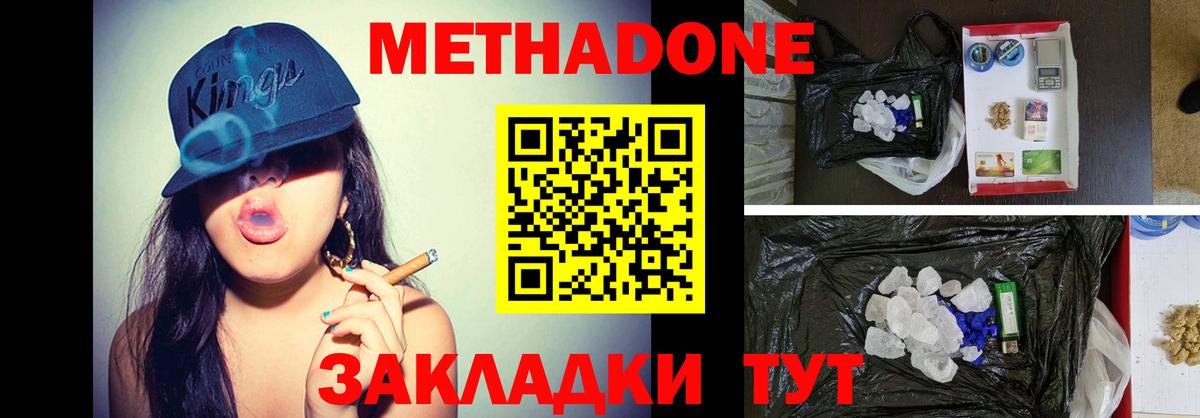 Метадон белоснежный  Вход с VPN  Дивногорск 