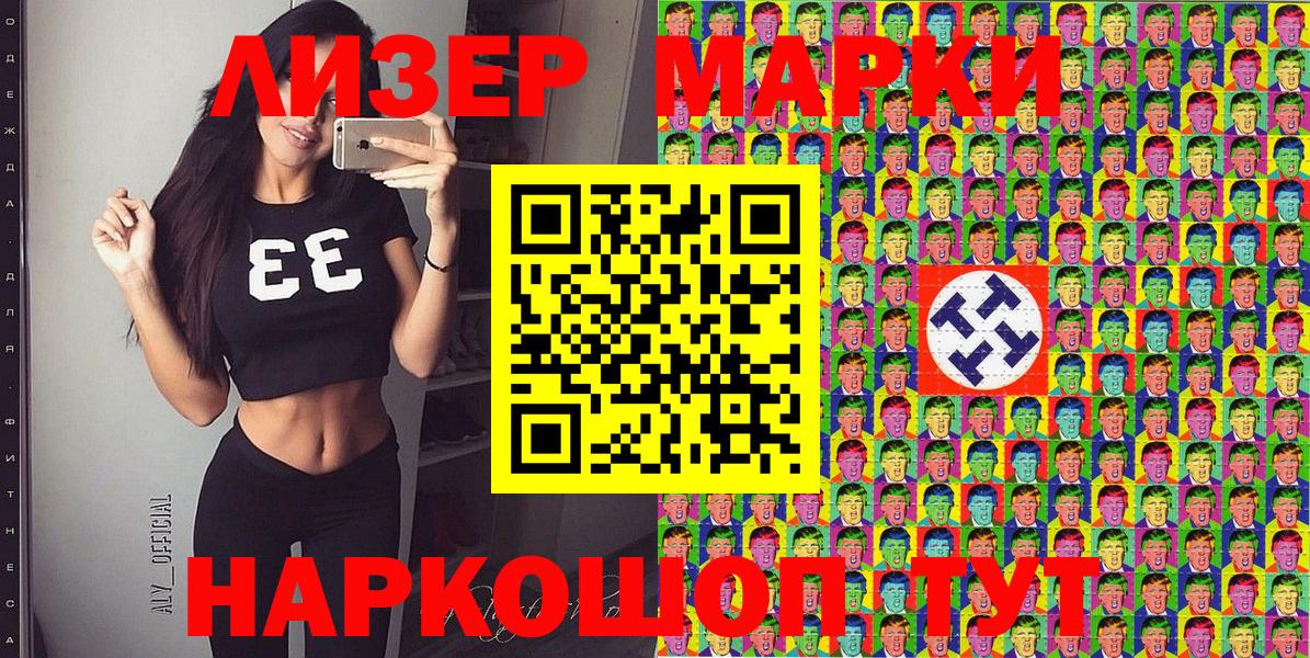 Наркотические марки 1500мкг  Вход с VPN  Дивногорск 